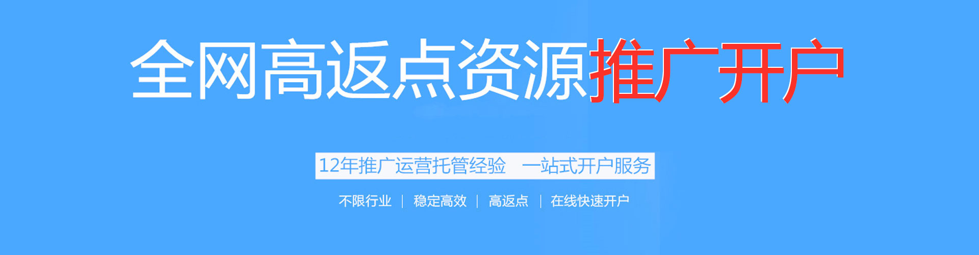 厦门搜索开户返点
